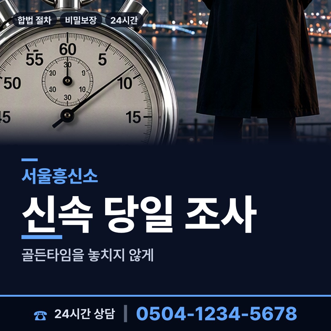 서울 발산제1동 부인외도탐정 상담 안내