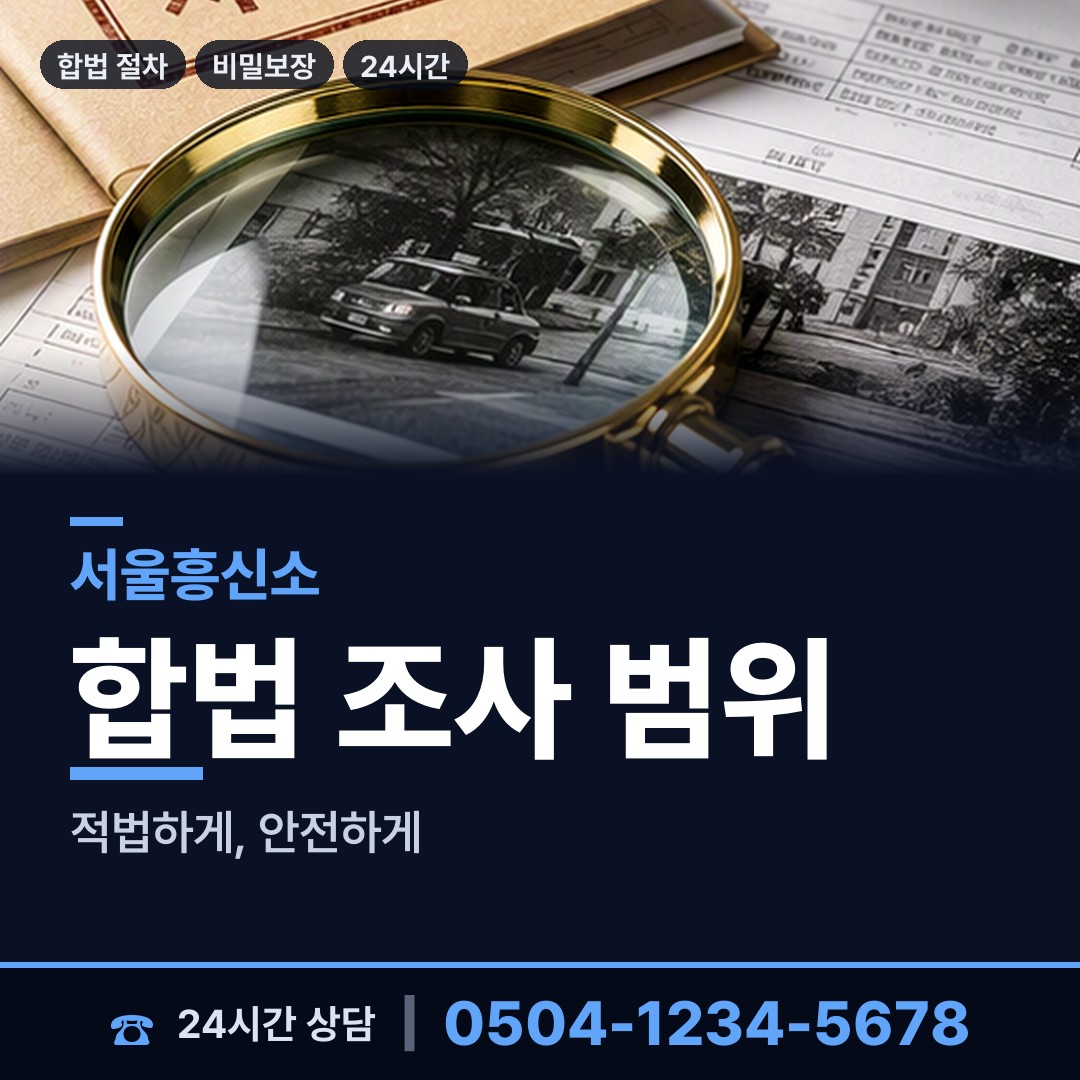 서울 발산제1동 이혼준비조사 상담 안내