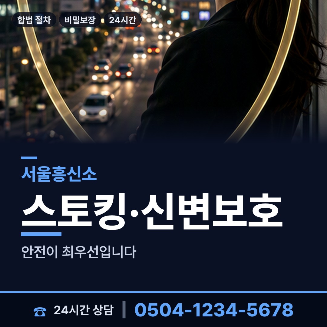 서울 발산제1동 외도상대신원 상담 안내